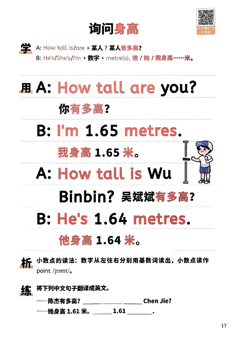 斗半匠-小学英语句式一本通_26春四年级上下册人教版_四上英语合集人教版PEP英语四年级上册新教材（教学视频+课件+动画+音频+练习+教案）_17练习资料_《小学英语一本通》