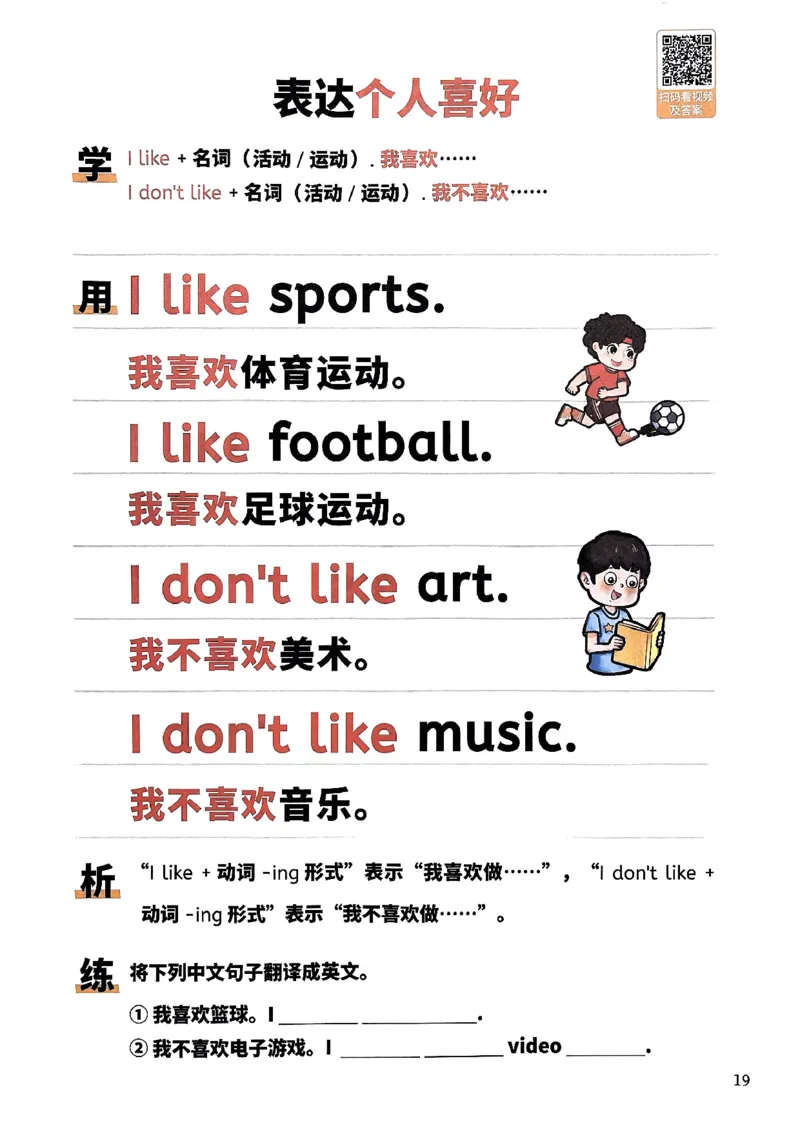 斗半匠-小学英语句式一本通_26春四年级上下册人教版_四上英语合集人教版PEP英语四年级上册新教材（教学视频+课件+动画+音频+练习+教案）_17练习资料_《小学英语一本通》