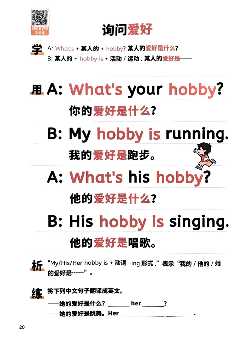 斗半匠-小学英语句式一本通_26春四年级上下册人教版_四上英语合集人教版PEP英语四年级上册新教材（教学视频+课件+动画+音频+练习+教案）_17练习资料_《小学英语一本通》