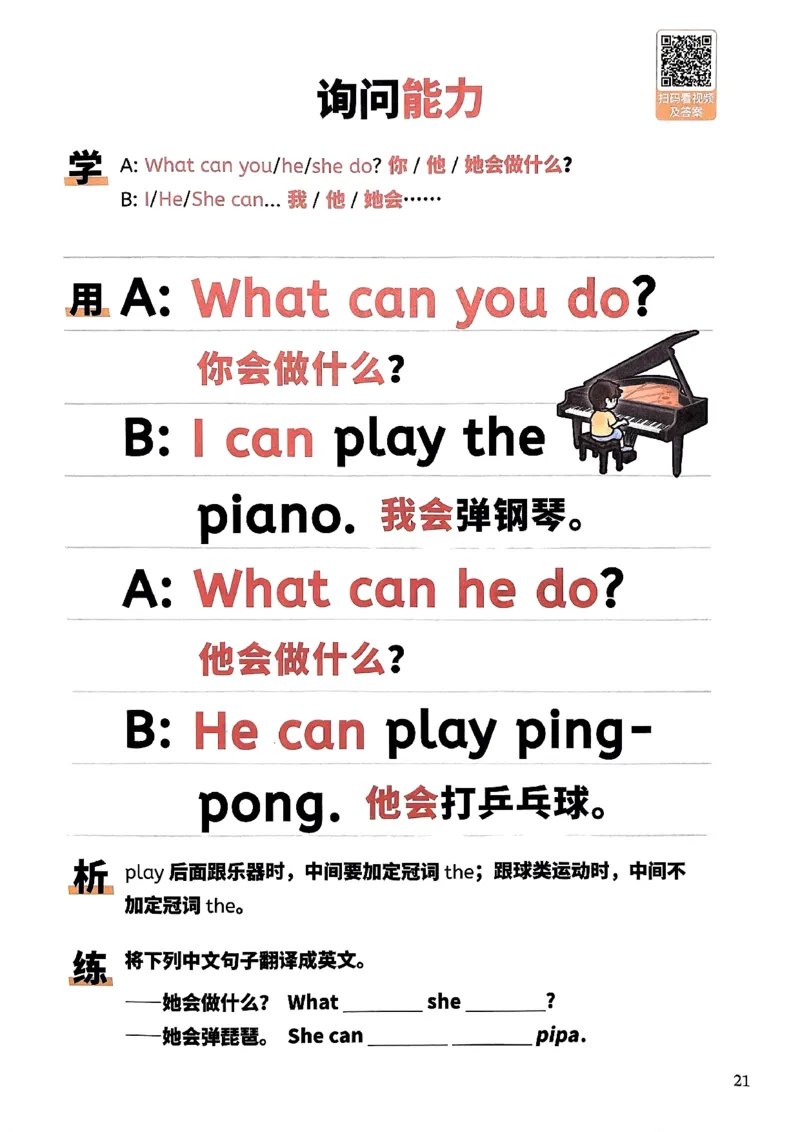 斗半匠-小学英语句式一本通_26春四年级上下册人教版_四上英语合集人教版PEP英语四年级上册新教材（教学视频+课件+动画+音频+练习+教案）_17练习资料_《小学英语一本通》