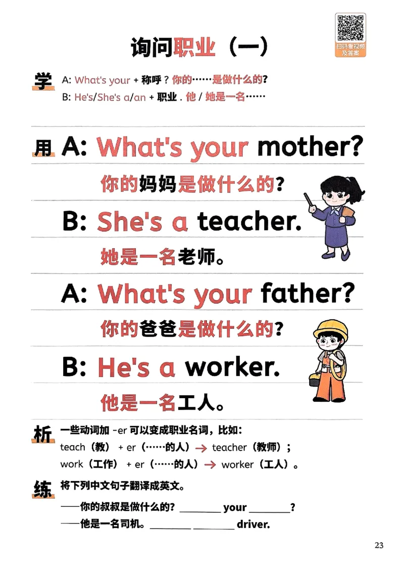 斗半匠-小学英语句式一本通_26春四年级上下册人教版_四上英语合集人教版PEP英语四年级上册新教材（教学视频+课件+动画+音频+练习+教案）_17练习资料_《小学英语一本通》