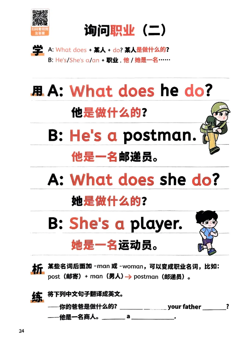 斗半匠-小学英语句式一本通_26春四年级上下册人教版_四上英语合集人教版PEP英语四年级上册新教材（教学视频+课件+动画+音频+练习+教案）_17练习资料_《小学英语一本通》