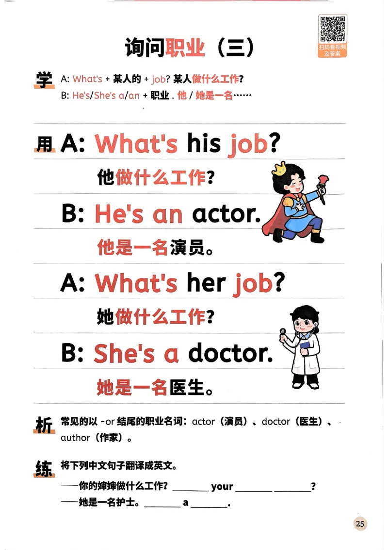 斗半匠-小学英语句式一本通_26春四年级上下册人教版_四上英语合集人教版PEP英语四年级上册新教材（教学视频+课件+动画+音频+练习+教案）_17练习资料_《小学英语一本通》