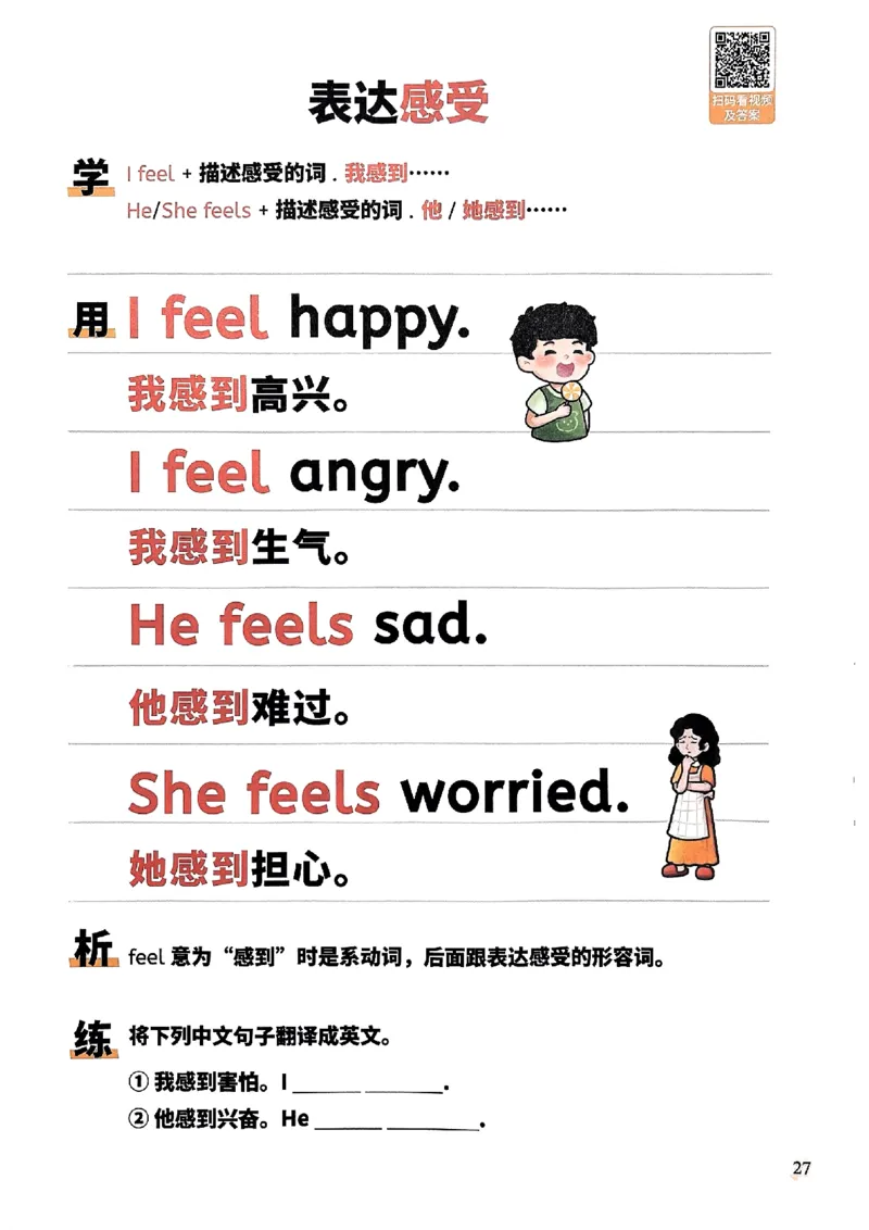 斗半匠-小学英语句式一本通_26春四年级上下册人教版_四上英语合集人教版PEP英语四年级上册新教材（教学视频+课件+动画+音频+练习+教案）_17练习资料_《小学英语一本通》