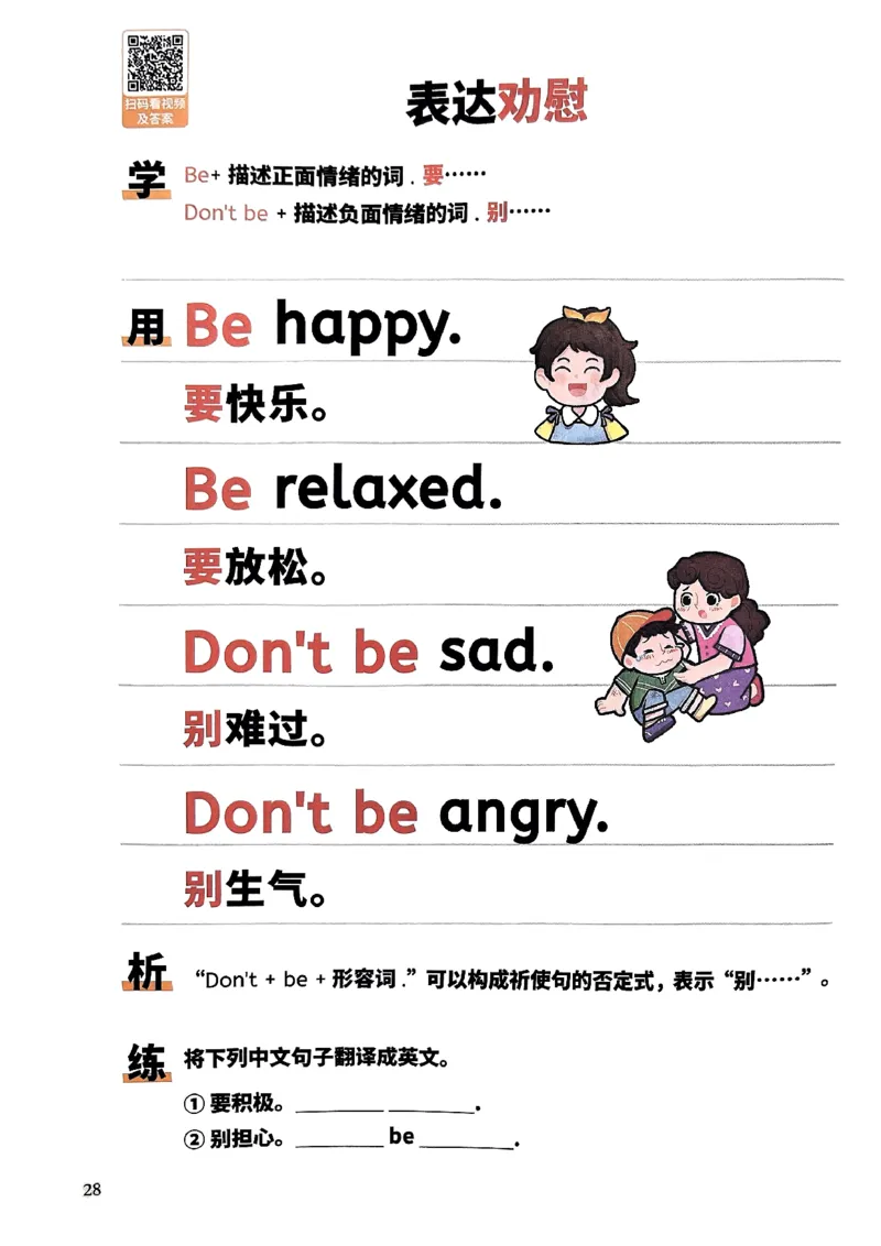 斗半匠-小学英语句式一本通_26春四年级上下册人教版_四上英语合集人教版PEP英语四年级上册新教材（教学视频+课件+动画+音频+练习+教案）_17练习资料_《小学英语一本通》