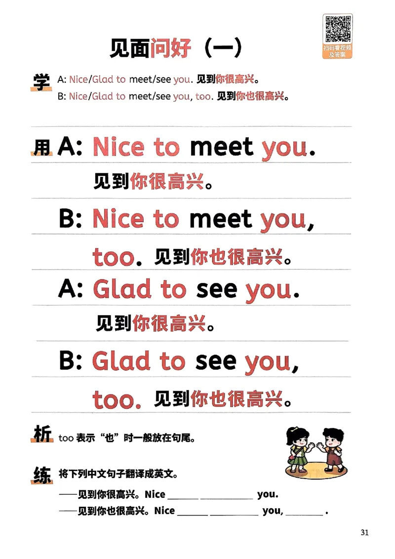 斗半匠-小学英语句式一本通_26春四年级上下册人教版_四上英语合集人教版PEP英语四年级上册新教材（教学视频+课件+动画+音频+练习+教案）_17练习资料_《小学英语一本通》