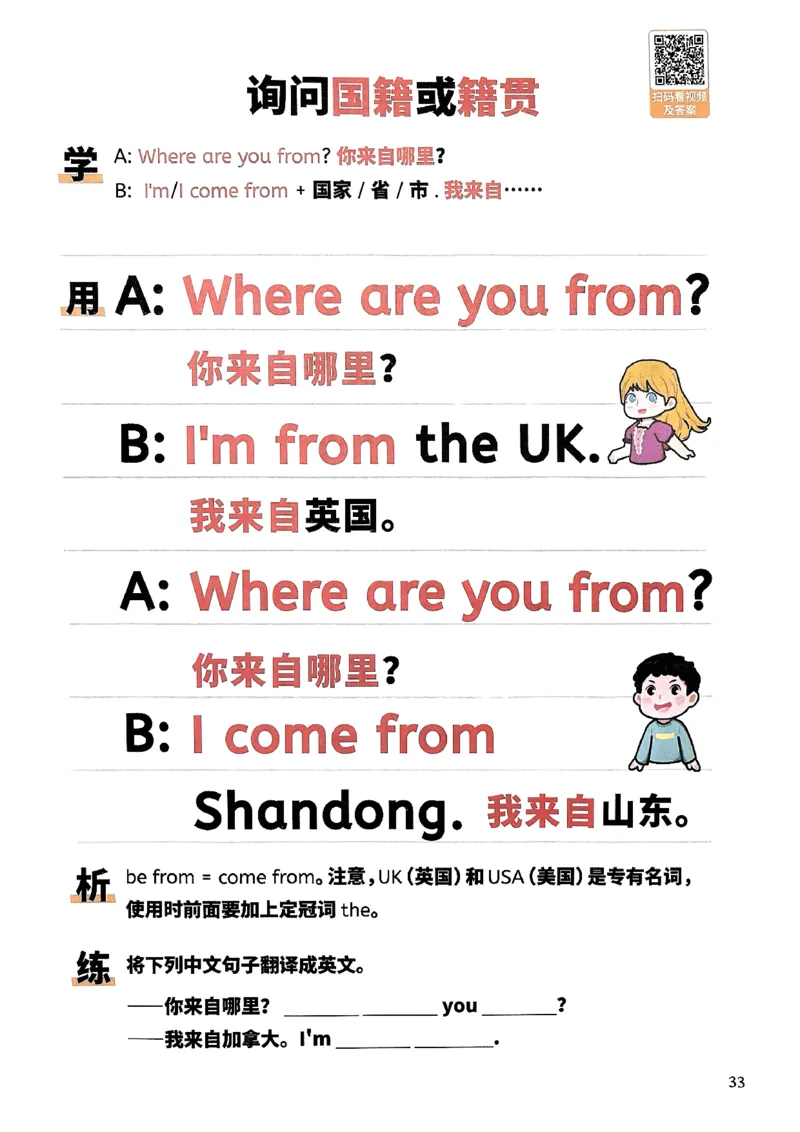 斗半匠-小学英语句式一本通_26春四年级上下册人教版_四上英语合集人教版PEP英语四年级上册新教材（教学视频+课件+动画+音频+练习+教案）_17练习资料_《小学英语一本通》