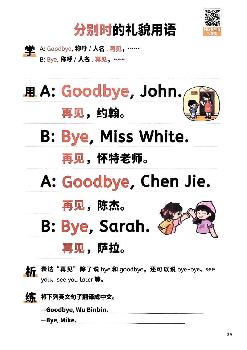 斗半匠-小学英语句式一本通_26春四年级上下册人教版_四上英语合集人教版PEP英语四年级上册新教材（教学视频+课件+动画+音频+练习+教案）_17练习资料_《小学英语一本通》