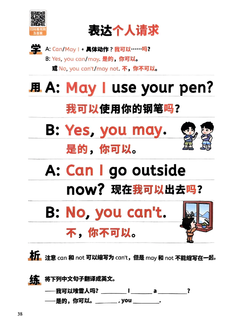 斗半匠-小学英语句式一本通_26春四年级上下册人教版_四上英语合集人教版PEP英语四年级上册新教材（教学视频+课件+动画+音频+练习+教案）_17练习资料_《小学英语一本通》