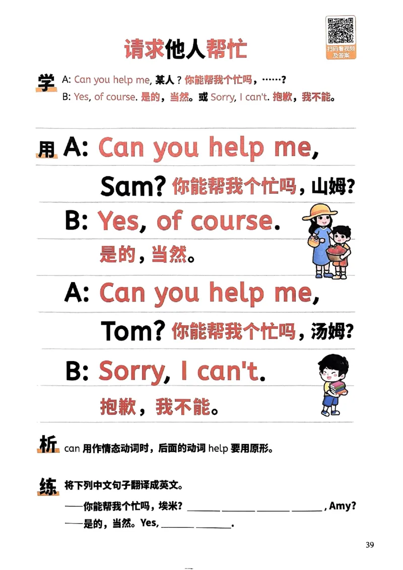 斗半匠-小学英语句式一本通_26春四年级上下册人教版_四上英语合集人教版PEP英语四年级上册新教材（教学视频+课件+动画+音频+练习+教案）_17练习资料_《小学英语一本通》