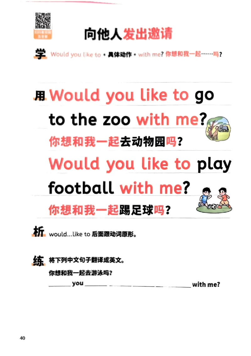 斗半匠-小学英语句式一本通_26春四年级上下册人教版_四上英语合集人教版PEP英语四年级上册新教材（教学视频+课件+动画+音频+练习+教案）_17练习资料_《小学英语一本通》