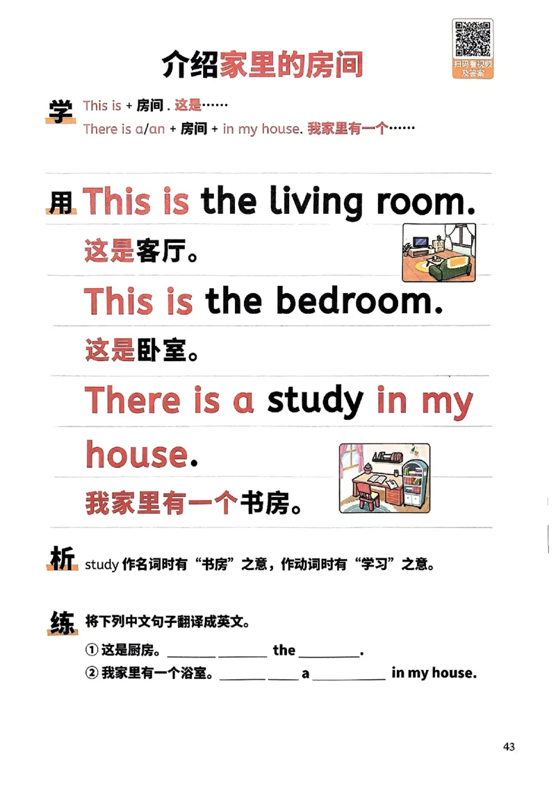 斗半匠-小学英语句式一本通_26春四年级上下册人教版_四上英语合集人教版PEP英语四年级上册新教材（教学视频+课件+动画+音频+练习+教案）_17练习资料_《小学英语一本通》