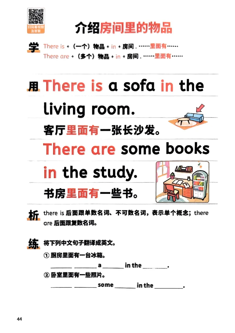 斗半匠-小学英语句式一本通_26春四年级上下册人教版_四上英语合集人教版PEP英语四年级上册新教材（教学视频+课件+动画+音频+练习+教案）_17练习资料_《小学英语一本通》