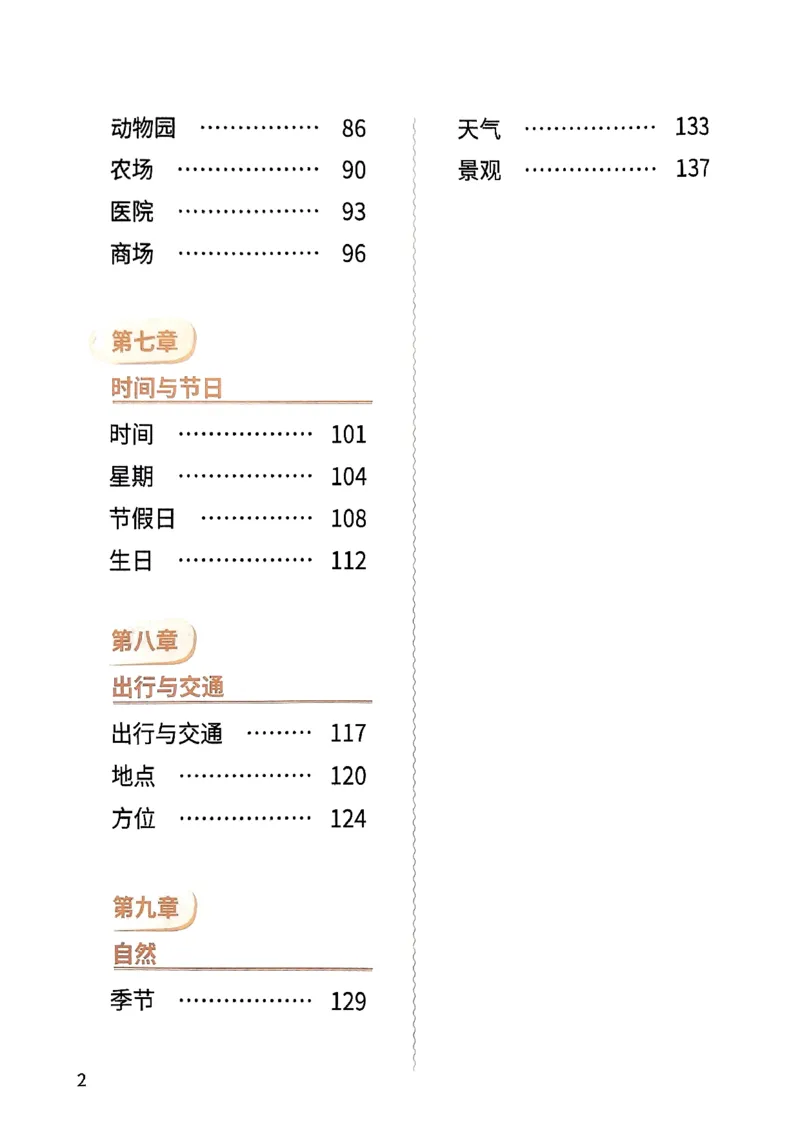 斗半匠-小学英语句式一本通_26春四年级上下册人教版_四上英语合集人教版PEP英语四年级上册新教材（教学视频+课件+动画+音频+练习+教案）_17练习资料_《小学英语一本通》