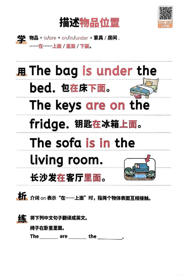 斗半匠-小学英语句式一本通_26春四年级上下册人教版_四上英语合集人教版PEP英语四年级上册新教材（教学视频+课件+动画+音频+练习+教案）_17练习资料_《小学英语一本通》