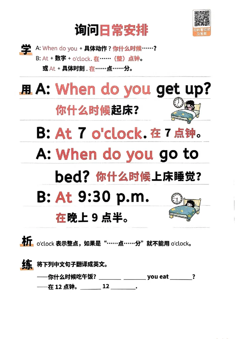斗半匠-小学英语句式一本通_26春四年级上下册人教版_四上英语合集人教版PEP英语四年级上册新教材（教学视频+课件+动画+音频+练习+教案）_17练习资料_《小学英语一本通》