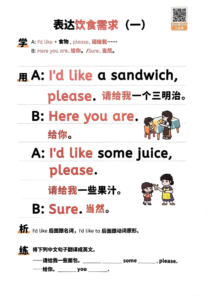 斗半匠-小学英语句式一本通_26春四年级上下册人教版_四上英语合集人教版PEP英语四年级上册新教材（教学视频+课件+动画+音频+练习+教案）_17练习资料_《小学英语一本通》