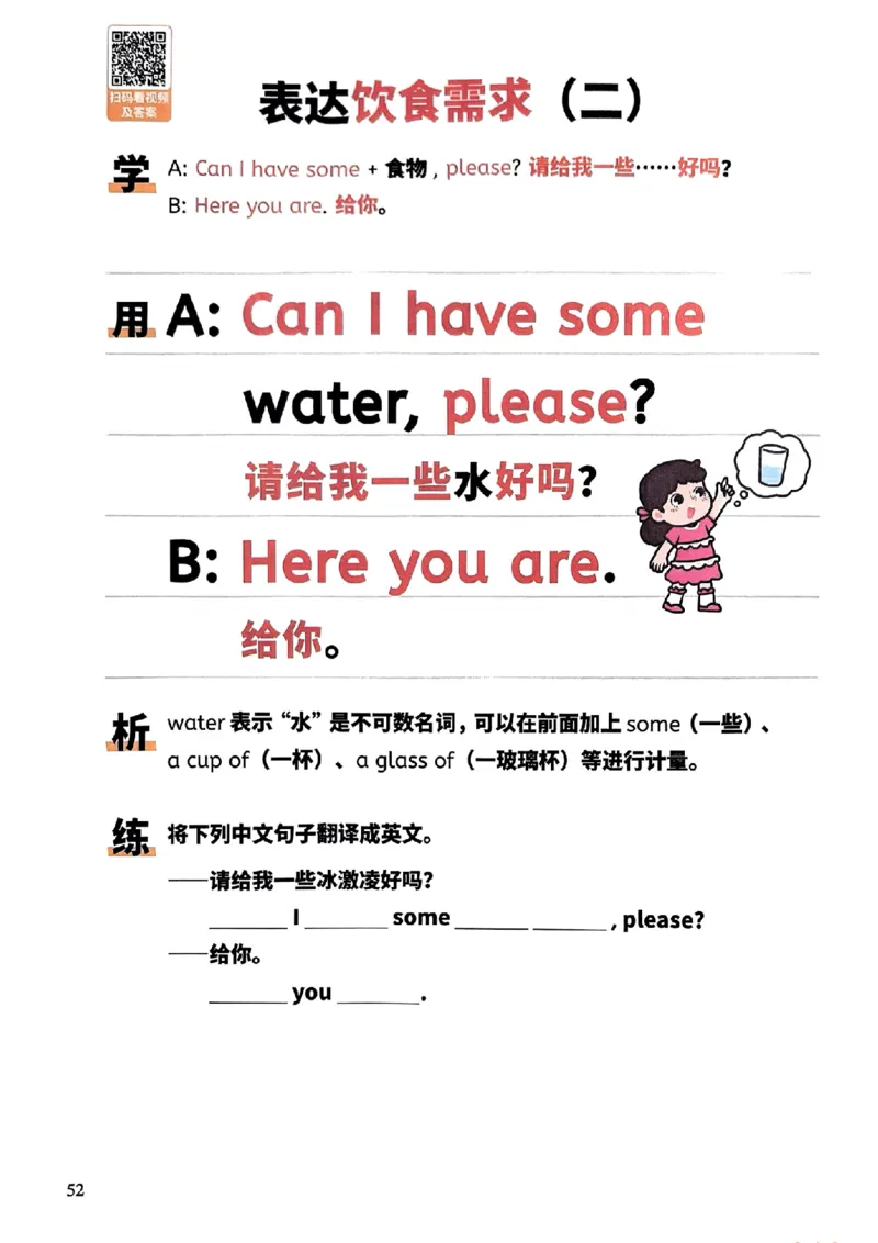 斗半匠-小学英语句式一本通_26春四年级上下册人教版_四上英语合集人教版PEP英语四年级上册新教材（教学视频+课件+动画+音频+练习+教案）_17练习资料_《小学英语一本通》