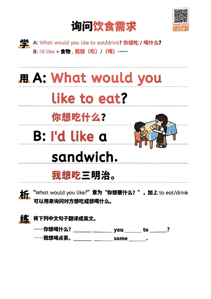 斗半匠-小学英语句式一本通_26春四年级上下册人教版_四上英语合集人教版PEP英语四年级上册新教材（教学视频+课件+动画+音频+练习+教案）_17练习资料_《小学英语一本通》