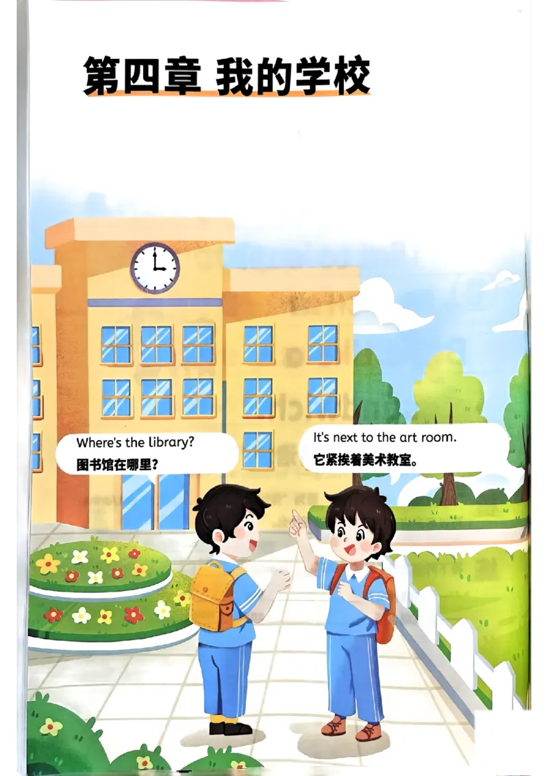 斗半匠-小学英语句式一本通_26春四年级上下册人教版_四上英语合集人教版PEP英语四年级上册新教材（教学视频+课件+动画+音频+练习+教案）_17练习资料_《小学英语一本通》