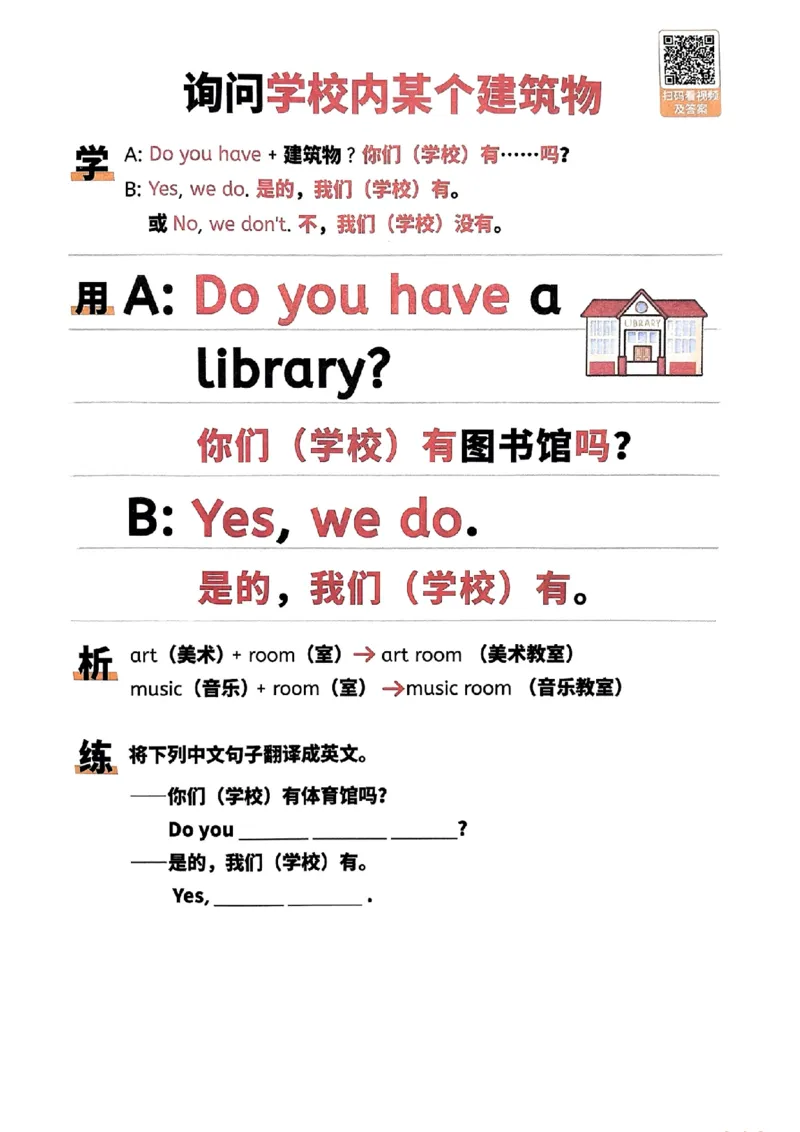 斗半匠-小学英语句式一本通_26春四年级上下册人教版_四上英语合集人教版PEP英语四年级上册新教材（教学视频+课件+动画+音频+练习+教案）_17练习资料_《小学英语一本通》