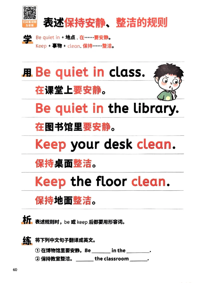 斗半匠-小学英语句式一本通_26春四年级上下册人教版_四上英语合集人教版PEP英语四年级上册新教材（教学视频+课件+动画+音频+练习+教案）_17练习资料_《小学英语一本通》