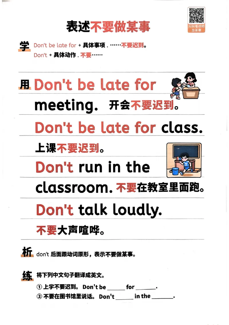 斗半匠-小学英语句式一本通_26春四年级上下册人教版_四上英语合集人教版PEP英语四年级上册新教材（教学视频+课件+动画+音频+练习+教案）_17练习资料_《小学英语一本通》