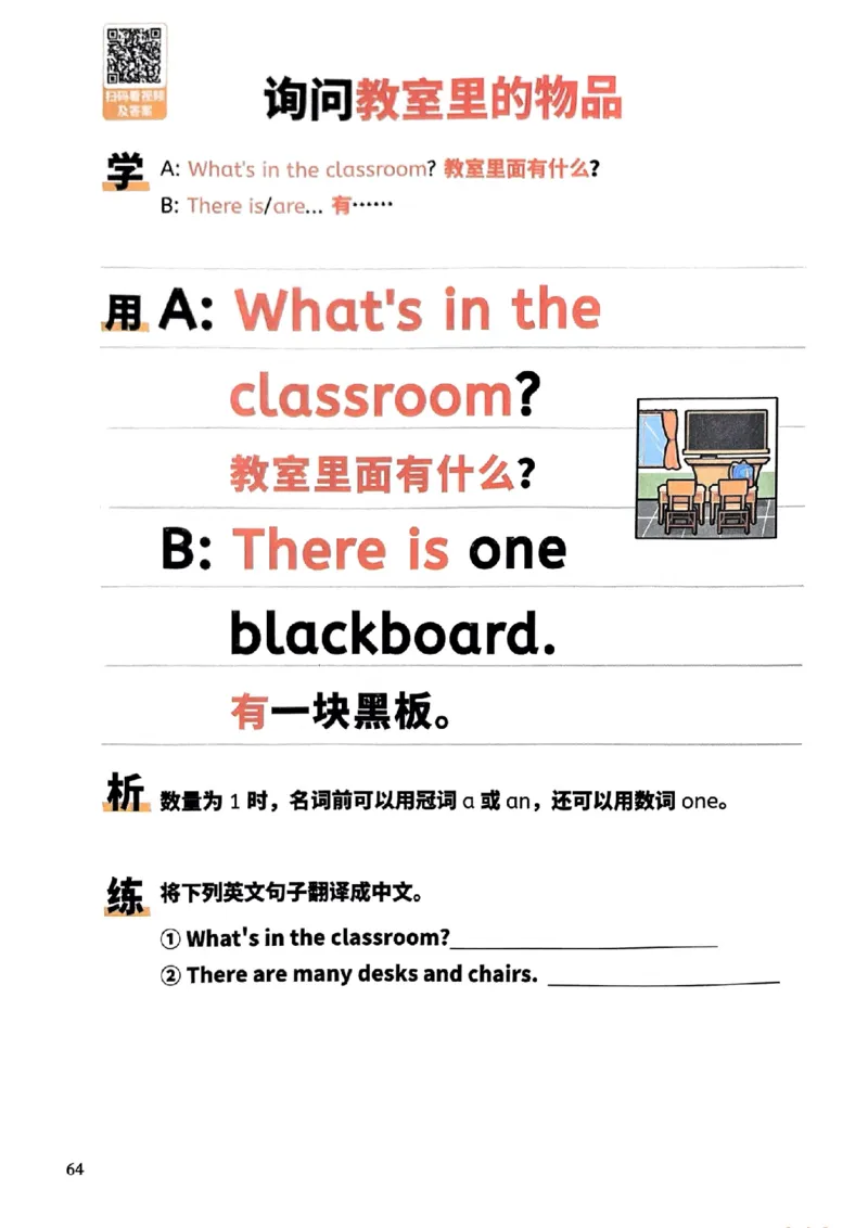 斗半匠-小学英语句式一本通_26春四年级上下册人教版_四上英语合集人教版PEP英语四年级上册新教材（教学视频+课件+动画+音频+练习+教案）_17练习资料_《小学英语一本通》