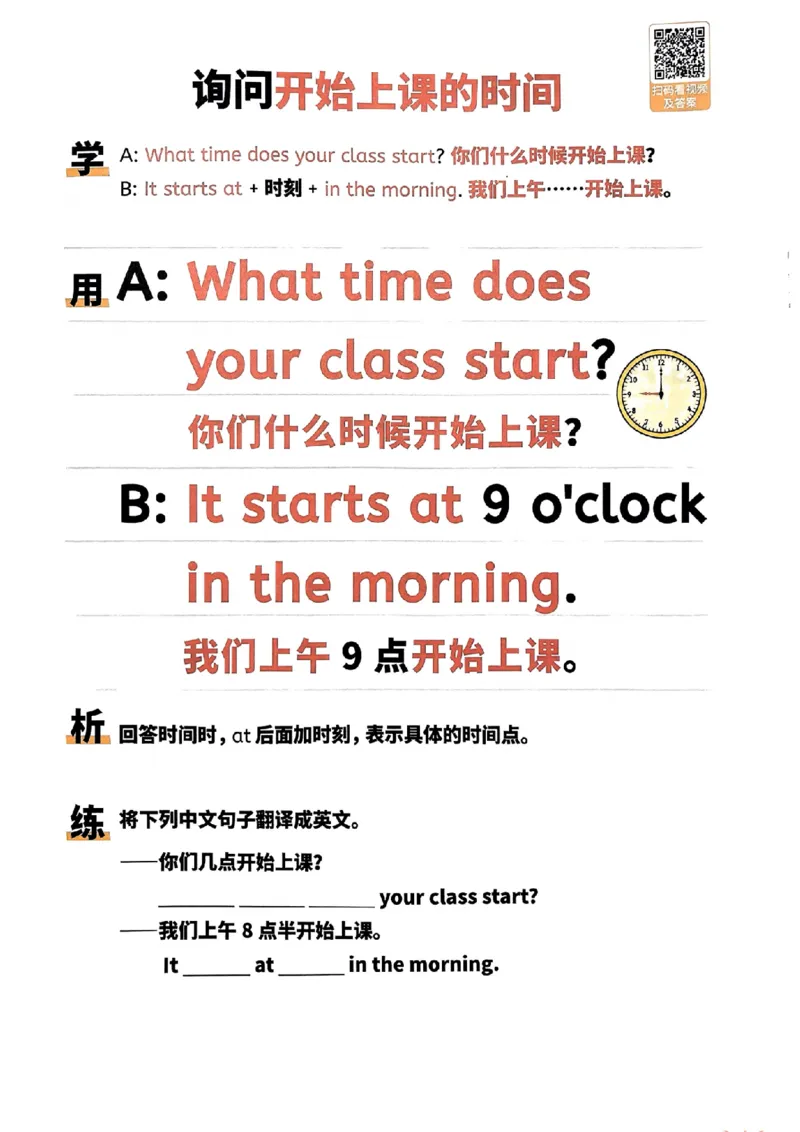 斗半匠-小学英语句式一本通_26春四年级上下册人教版_四上英语合集人教版PEP英语四年级上册新教材（教学视频+课件+动画+音频+练习+教案）_17练习资料_《小学英语一本通》