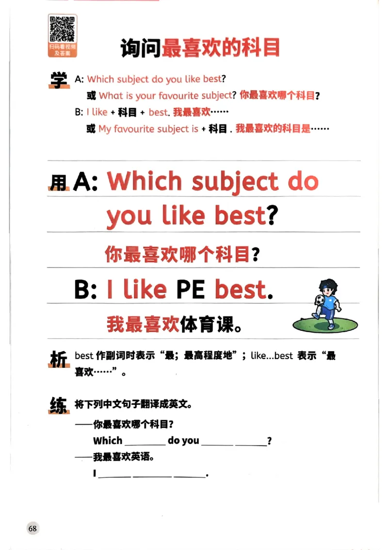 斗半匠-小学英语句式一本通_26春四年级上下册人教版_四上英语合集人教版PEP英语四年级上册新教材（教学视频+课件+动画+音频+练习+教案）_17练习资料_《小学英语一本通》