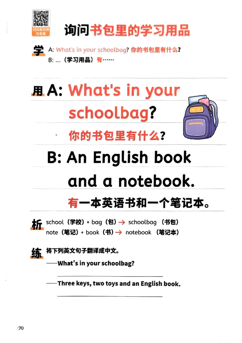 斗半匠-小学英语句式一本通_26春四年级上下册人教版_四上英语合集人教版PEP英语四年级上册新教材（教学视频+课件+动画+音频+练习+教案）_17练习资料_《小学英语一本通》