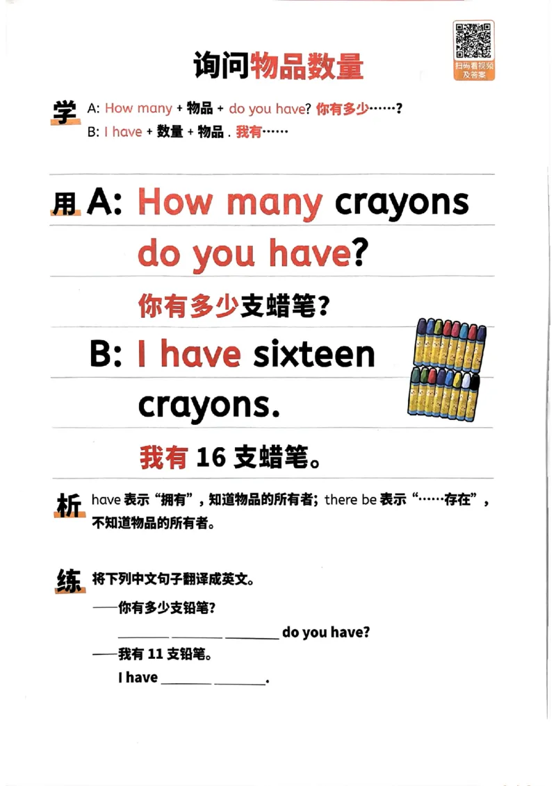 斗半匠-小学英语句式一本通_26春四年级上下册人教版_四上英语合集人教版PEP英语四年级上册新教材（教学视频+课件+动画+音频+练习+教案）_17练习资料_《小学英语一本通》