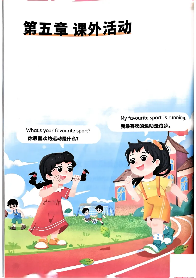 斗半匠-小学英语句式一本通_26春四年级上下册人教版_四上英语合集人教版PEP英语四年级上册新教材（教学视频+课件+动画+音频+练习+教案）_17练习资料_《小学英语一本通》