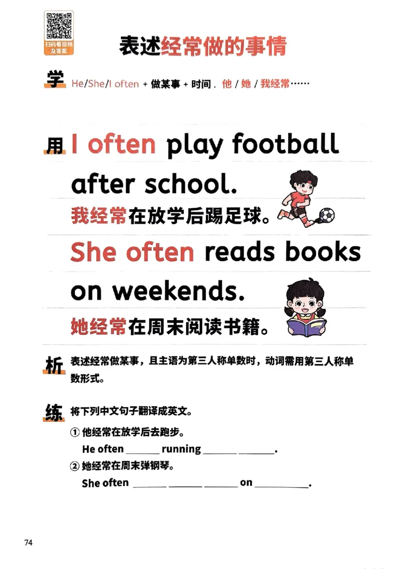 斗半匠-小学英语句式一本通_26春四年级上下册人教版_四上英语合集人教版PEP英语四年级上册新教材（教学视频+课件+动画+音频+练习+教案）_17练习资料_《小学英语一本通》