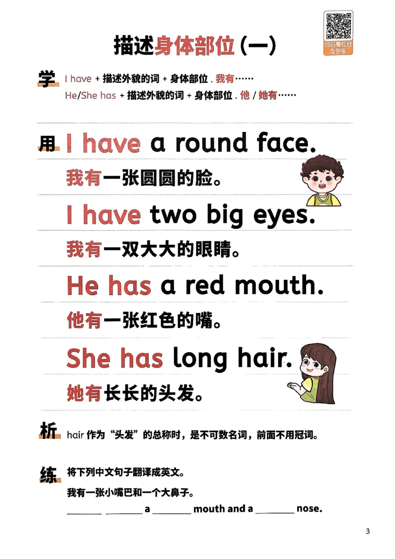 斗半匠-小学英语句式一本通_26春四年级上下册人教版_四上英语合集人教版PEP英语四年级上册新教材（教学视频+课件+动画+音频+练习+教案）_17练习资料_《小学英语一本通》