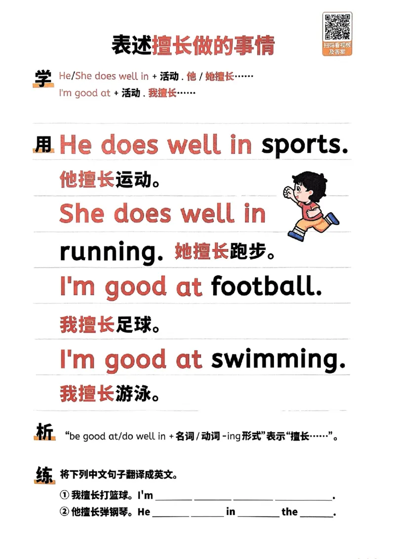 斗半匠-小学英语句式一本通_26春四年级上下册人教版_四上英语合集人教版PEP英语四年级上册新教材（教学视频+课件+动画+音频+练习+教案）_17练习资料_《小学英语一本通》