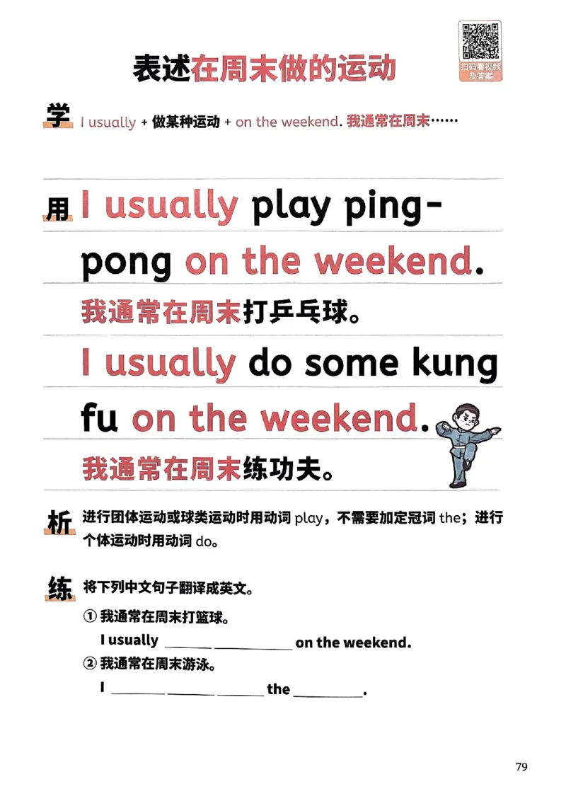 斗半匠-小学英语句式一本通_26春四年级上下册人教版_四上英语合集人教版PEP英语四年级上册新教材（教学视频+课件+动画+音频+练习+教案）_17练习资料_《小学英语一本通》