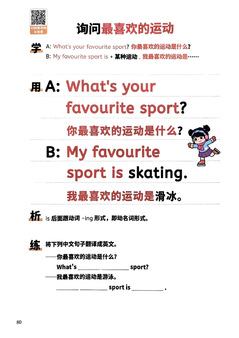 斗半匠-小学英语句式一本通_26春四年级上下册人教版_四上英语合集人教版PEP英语四年级上册新教材（教学视频+课件+动画+音频+练习+教案）_17练习资料_《小学英语一本通》