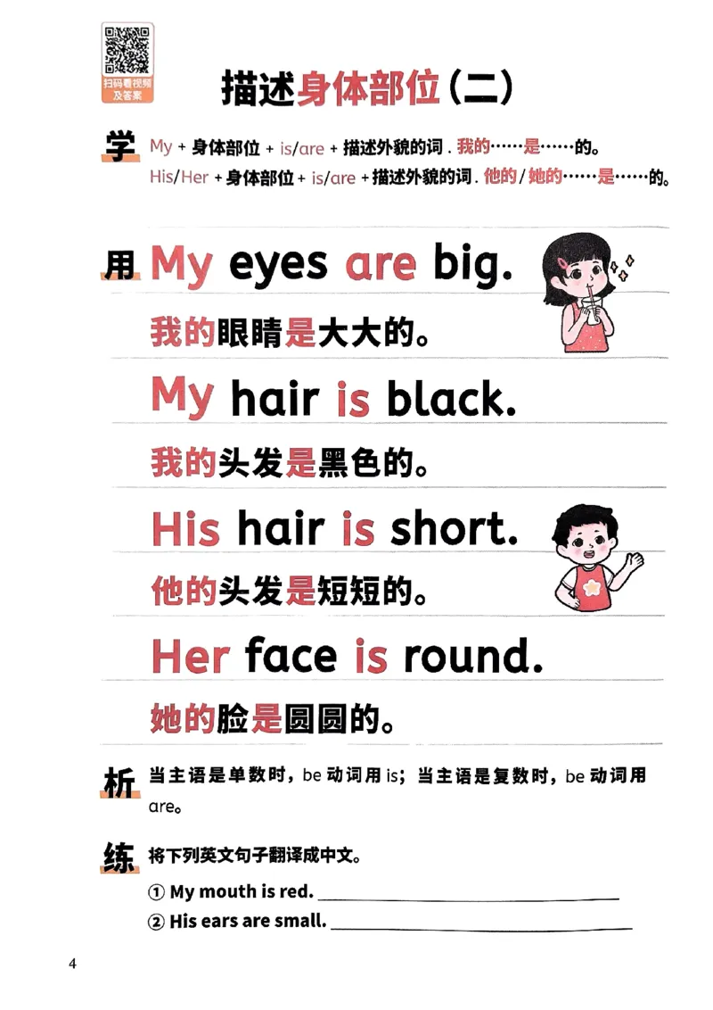 斗半匠-小学英语句式一本通_26春四年级上下册人教版_四上英语合集人教版PEP英语四年级上册新教材（教学视频+课件+动画+音频+练习+教案）_17练习资料_《小学英语一本通》