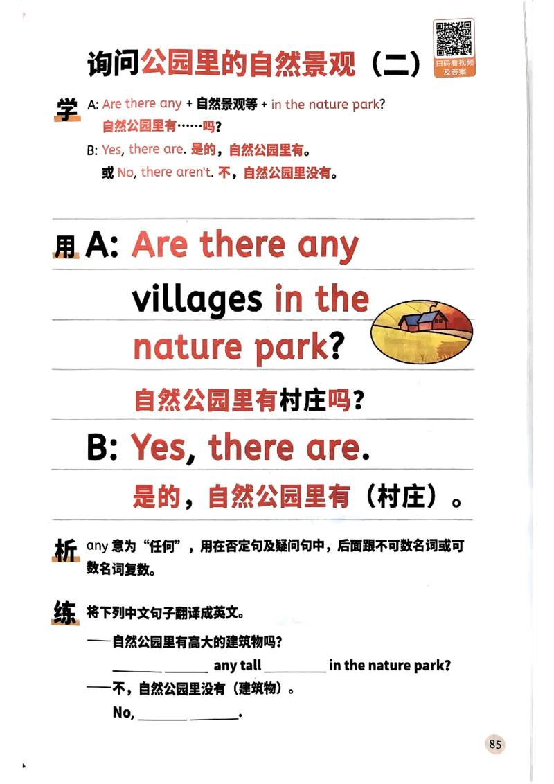 斗半匠-小学英语句式一本通_26春四年级上下册人教版_四上英语合集人教版PEP英语四年级上册新教材（教学视频+课件+动画+音频+练习+教案）_17练习资料_《小学英语一本通》