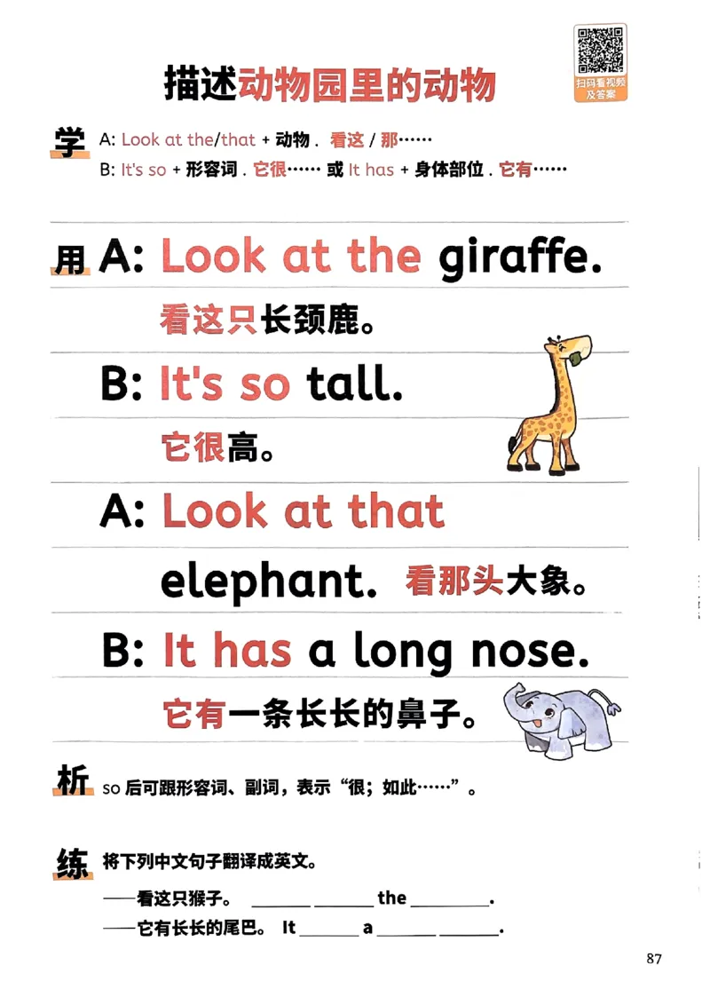 斗半匠-小学英语句式一本通_26春四年级上下册人教版_四上英语合集人教版PEP英语四年级上册新教材（教学视频+课件+动画+音频+练习+教案）_17练习资料_《小学英语一本通》