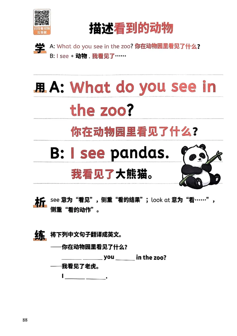 斗半匠-小学英语句式一本通_26春四年级上下册人教版_四上英语合集人教版PEP英语四年级上册新教材（教学视频+课件+动画+音频+练习+教案）_17练习资料_《小学英语一本通》