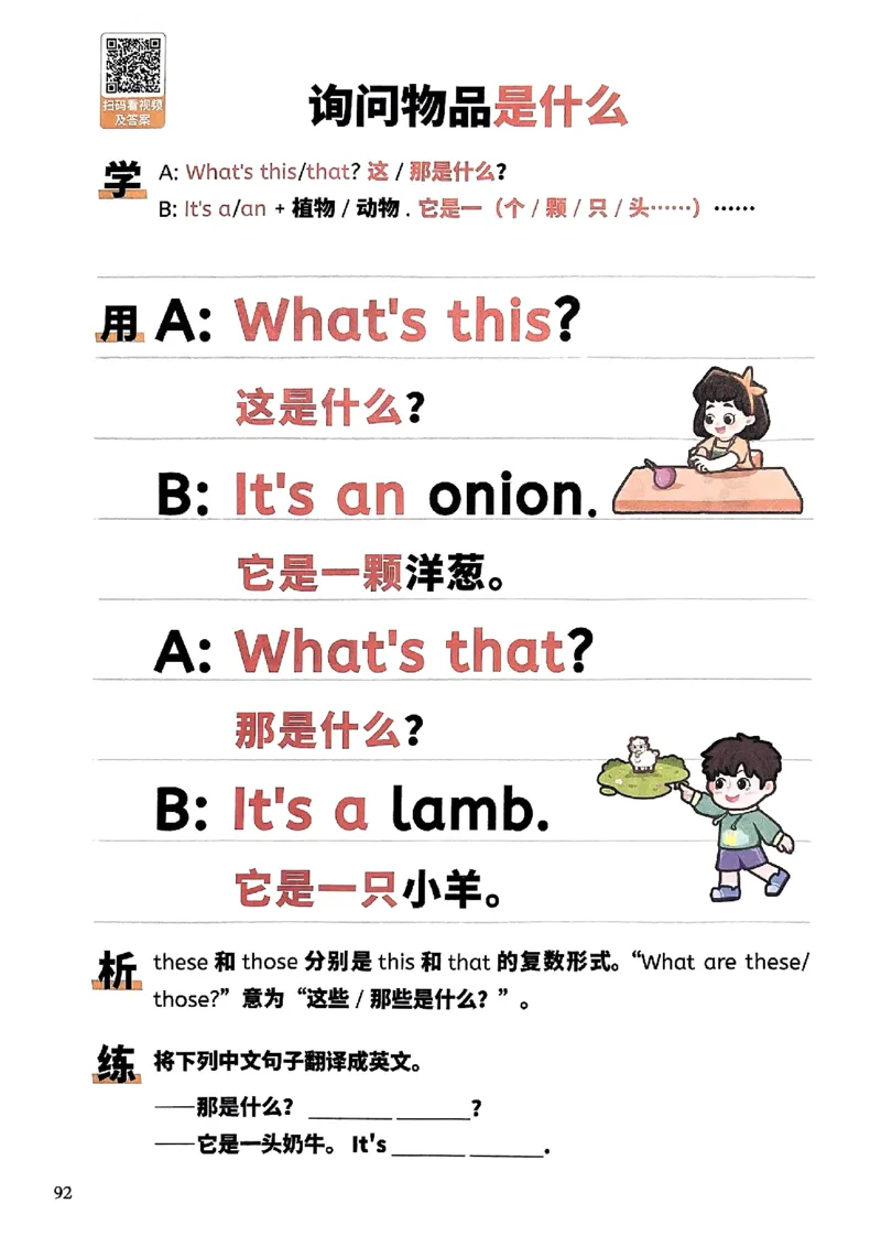 斗半匠-小学英语句式一本通_26春四年级上下册人教版_四上英语合集人教版PEP英语四年级上册新教材（教学视频+课件+动画+音频+练习+教案）_17练习资料_《小学英语一本通》