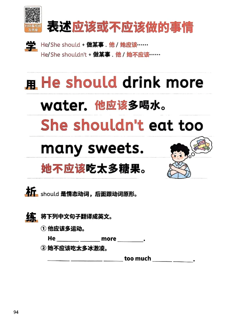 斗半匠-小学英语句式一本通_26春四年级上下册人教版_四上英语合集人教版PEP英语四年级上册新教材（教学视频+课件+动画+音频+练习+教案）_17练习资料_《小学英语一本通》