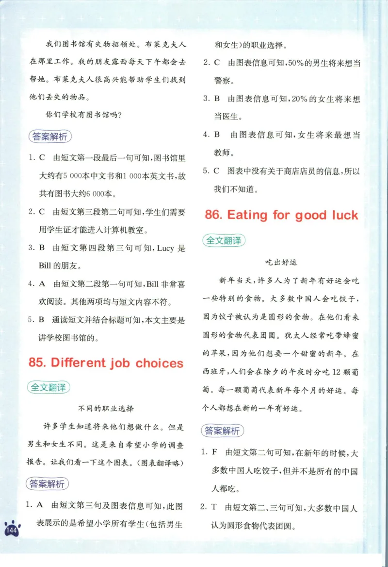 星火英语阅读训练100篇六年级_26春四年级上下册人教版_四上英语合集人教版PEP英语四年级上册新教材（教学视频+课件+动画+音频+练习+教案）_17练习资料_《阅读训练100篇》