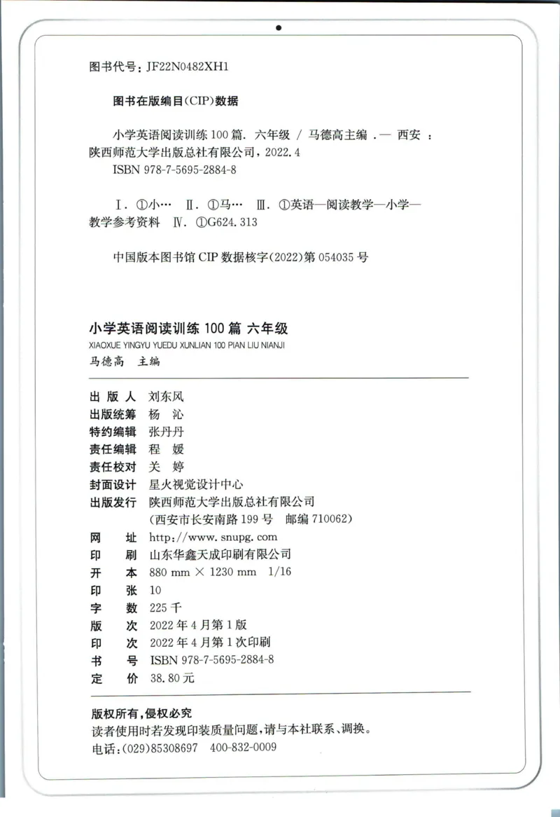 星火英语阅读训练100篇六年级_26春四年级上下册人教版_四上英语合集人教版PEP英语四年级上册新教材（教学视频+课件+动画+音频+练习+教案）_17练习资料_《阅读训练100篇》