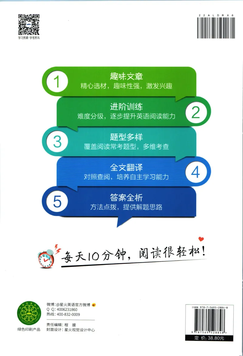 星火英语阅读训练100篇六年级_26春四年级上下册人教版_四上英语合集人教版PEP英语四年级上册新教材（教学视频+课件+动画+音频+练习+教案）_17练习资料_《阅读训练100篇》