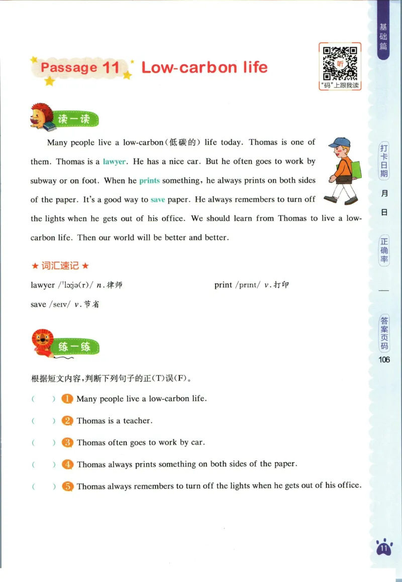 星火英语阅读训练100篇六年级_26春四年级上下册人教版_四上英语合集人教版PEP英语四年级上册新教材（教学视频+课件+动画+音频+练习+教案）_17练习资料_《阅读训练100篇》