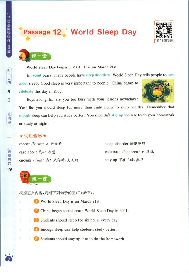 星火英语阅读训练100篇六年级_26春四年级上下册人教版_四上英语合集人教版PEP英语四年级上册新教材（教学视频+课件+动画+音频+练习+教案）_17练习资料_《阅读训练100篇》