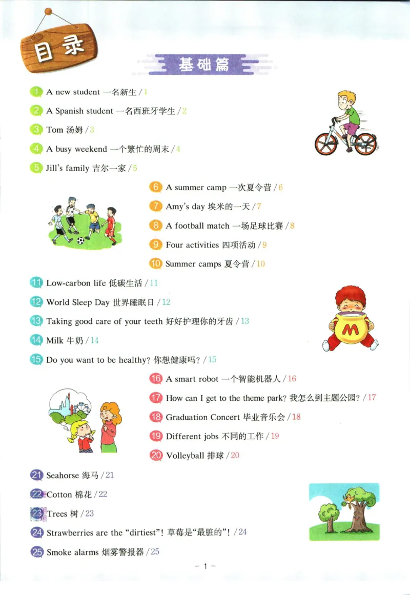 星火英语阅读训练100篇六年级_26春四年级上下册人教版_四上英语合集人教版PEP英语四年级上册新教材（教学视频+课件+动画+音频+练习+教案）_17练习资料_《阅读训练100篇》